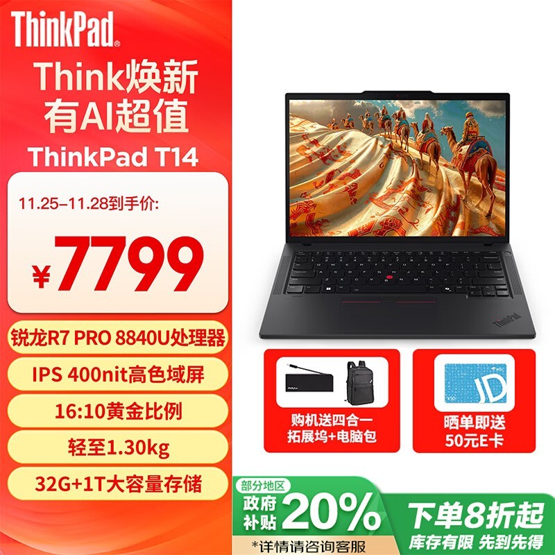 ThinkPad ˼T14 14ӢʼǱ 20% 6208Ԫ