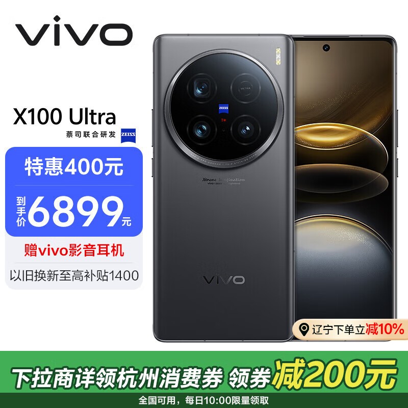 vivo X100 Ultra(16GB/256GB)