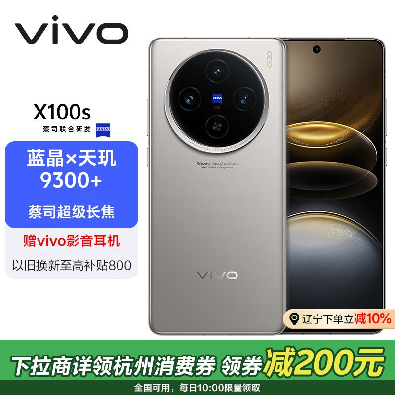 vivo X100s(16GB/1TB)