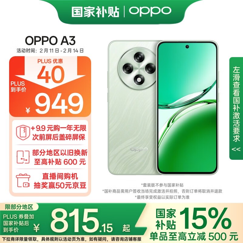 OPPO A3(12GB/512GB)