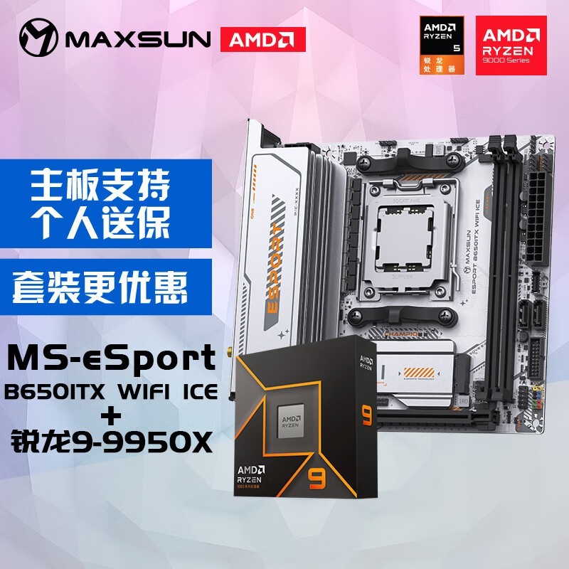 u B650+AMD9 9950Xװ4769Ԫ