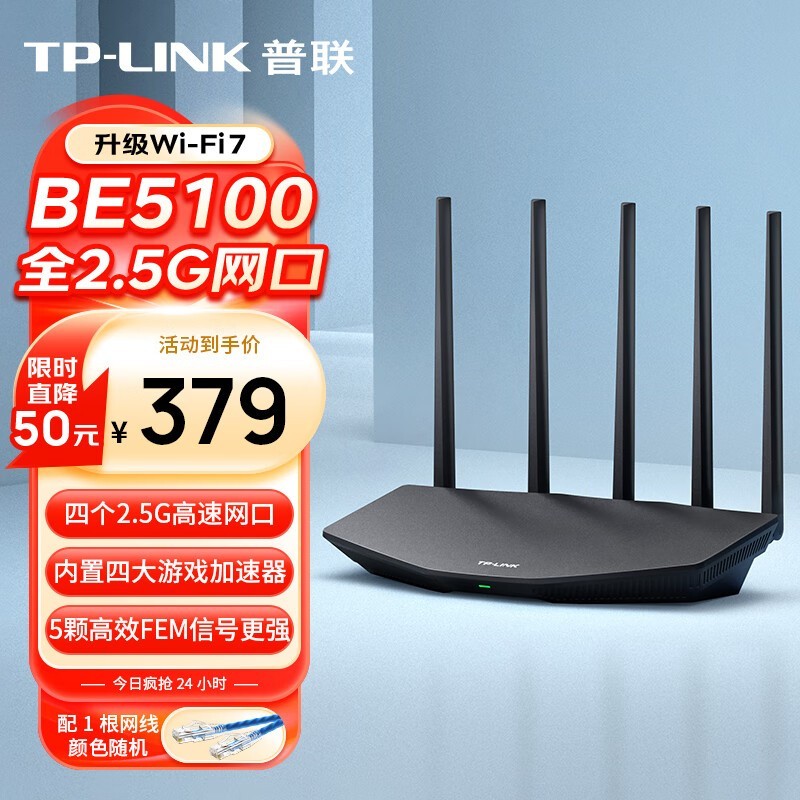 TP-LINK BE5100˫Ƶǧ·359Ԫ