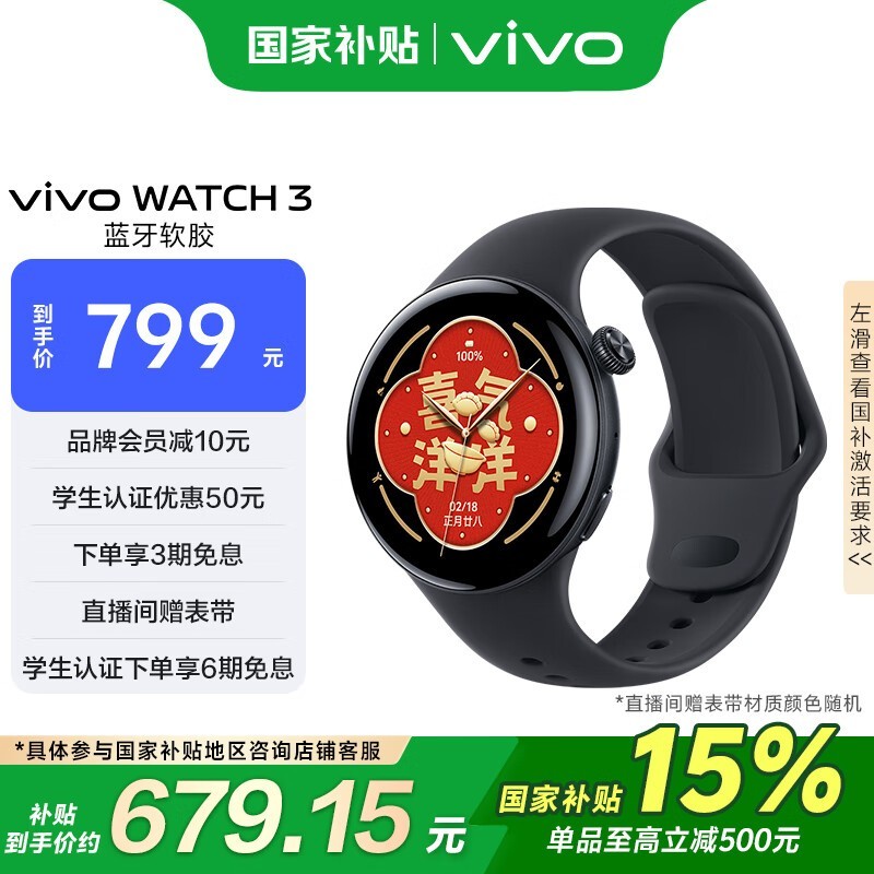 vivo WATCH 3 +