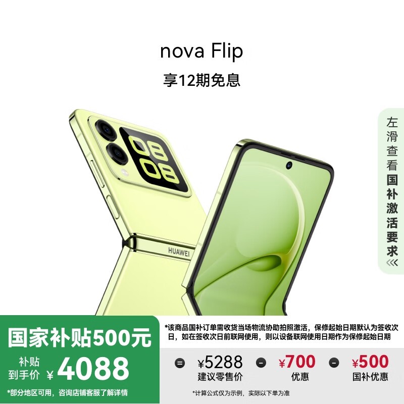 Ϊ HUAWEI nova Flip ۵ֻ3988Ԫ ҵĻԼ۱֮ѡ