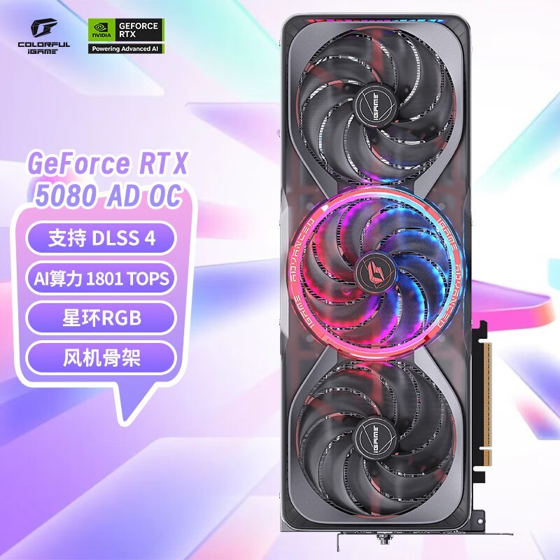 ߲ʺ iGame GeForce RTX 5080 Advanced OC 16GB