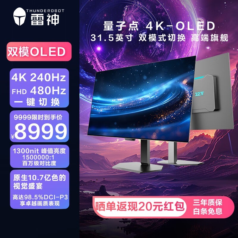 񷢲31.5Ӣ4K 240Hz/FHD 480Hz˫ģʾ