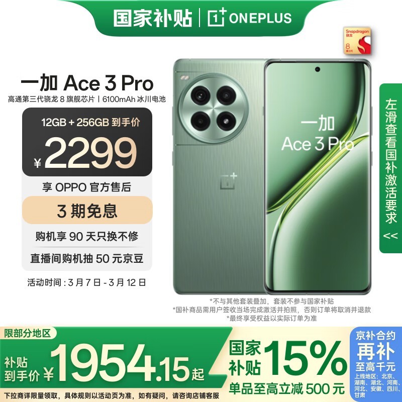 һ Ace 3 Pro12GB/256GB