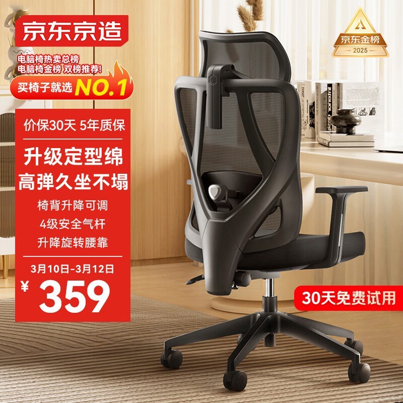 京东京造Z5Soft人体工学电脑椅仅359元舒适办公好选择