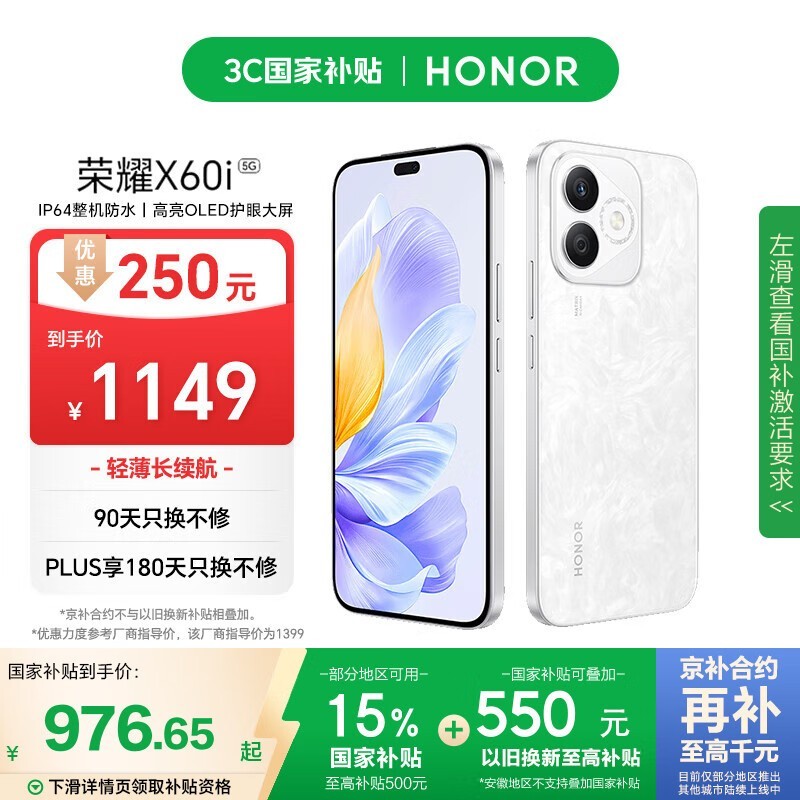 ��ҫ X60i(8GB/256GB)