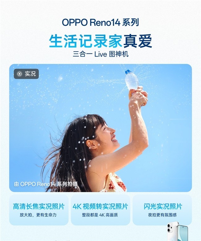 СֱLiveʵƬOPPO Reno14ϵȫ濪