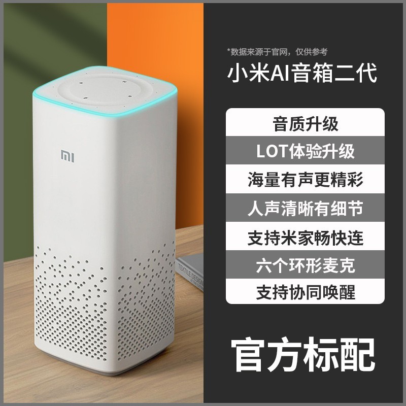 小米AI音箱第二代限时特惠