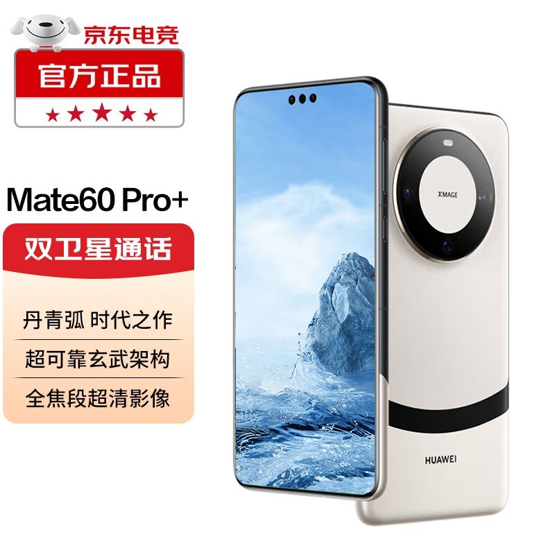 ޡΪMate60 Pro+ʱŻ7230Ԫ