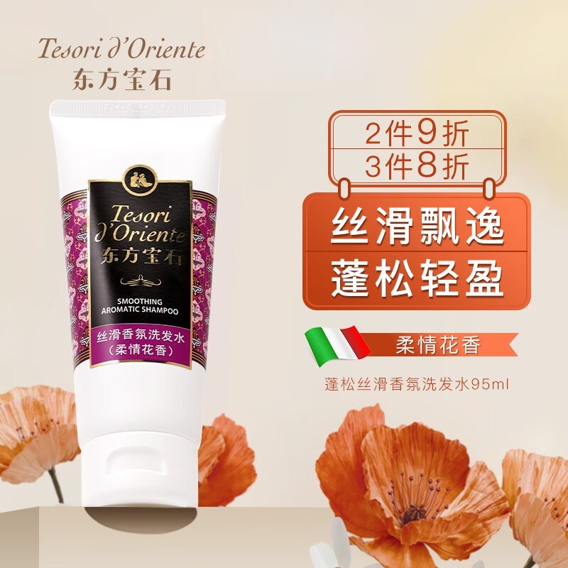 ޡTesori d'Oriente ʯ˿ϴˮ95ml8.91Ԫ