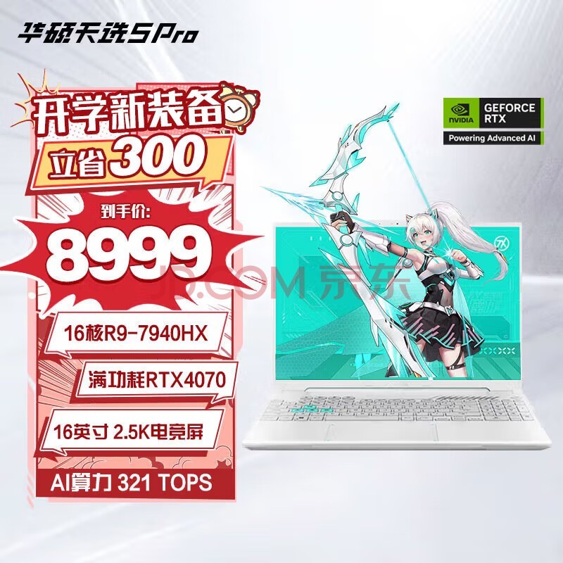 华硕天选5 Pro 锐龙版 16英寸电竞游戏本 笔记本电脑(R9-7940HX 16G 1T RTX4070 2.5K 165Hz 高色域)青