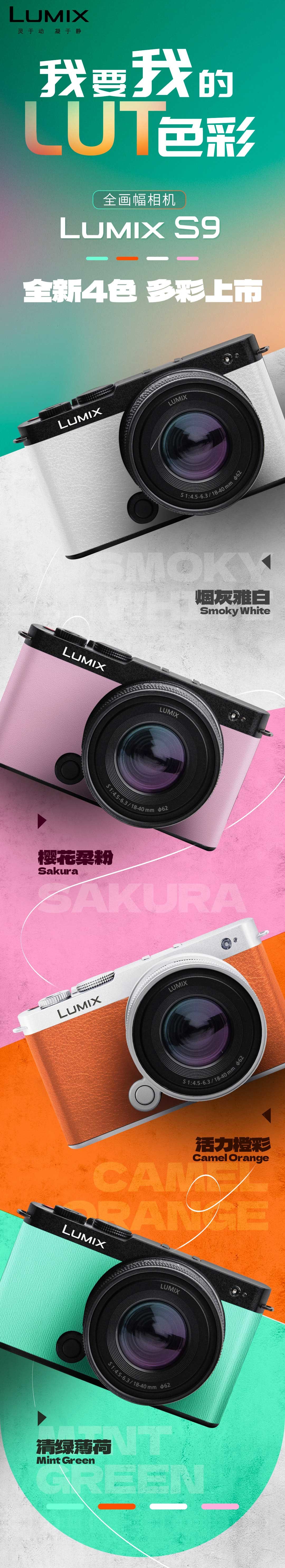 ȫLumix S9ɫʻ