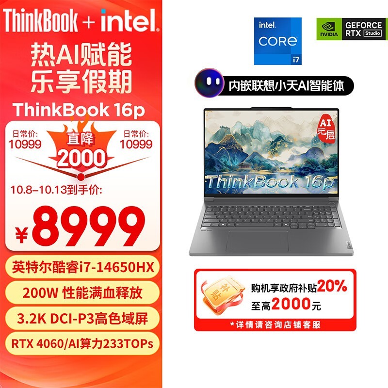 ThinkBook 16p 2024(i7 14650HX/16GB/1TB/RTX4060)