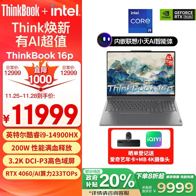 ThinkBook 16p 2024(i9 14900HX/32GB/1TB/RTX4060)