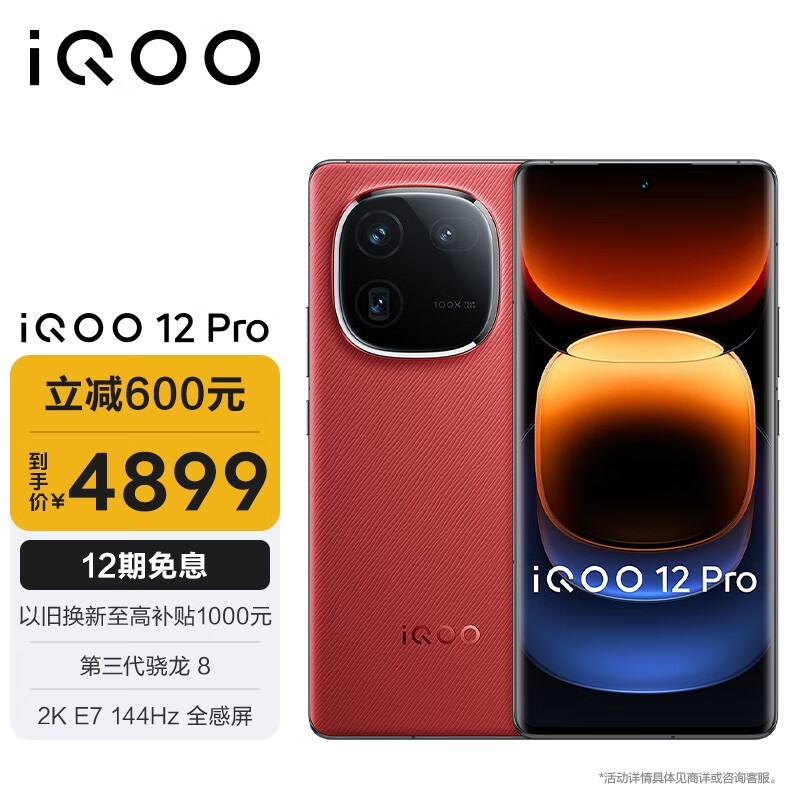 iQOO 12 Pro(16GB/512GB)