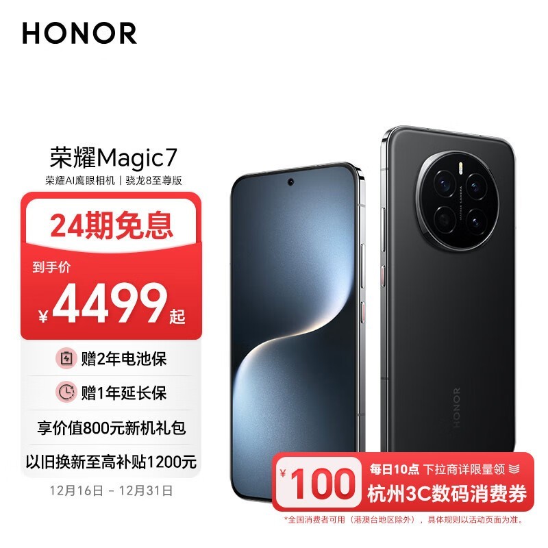 ҫ Magic7(12GB/256GB)