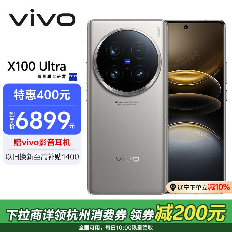 vivo X100 Ultra(16GB/256GB)