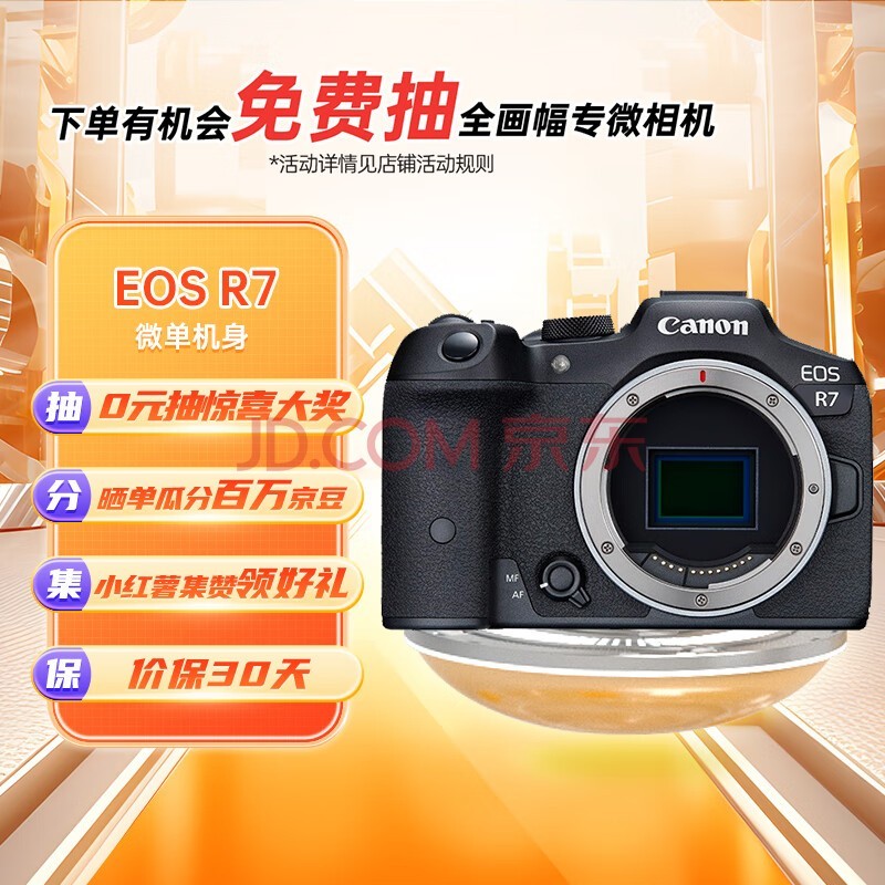 佳能（Canon）EOS R7 高速度?高分辨率微单数码相机 单机身（约3250万像素/约30张每秒连拍）