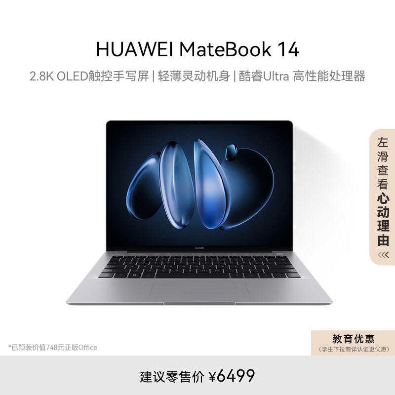 HUAWEI MateBook 14 2024(Ultra5 125H/16GB/1TB)