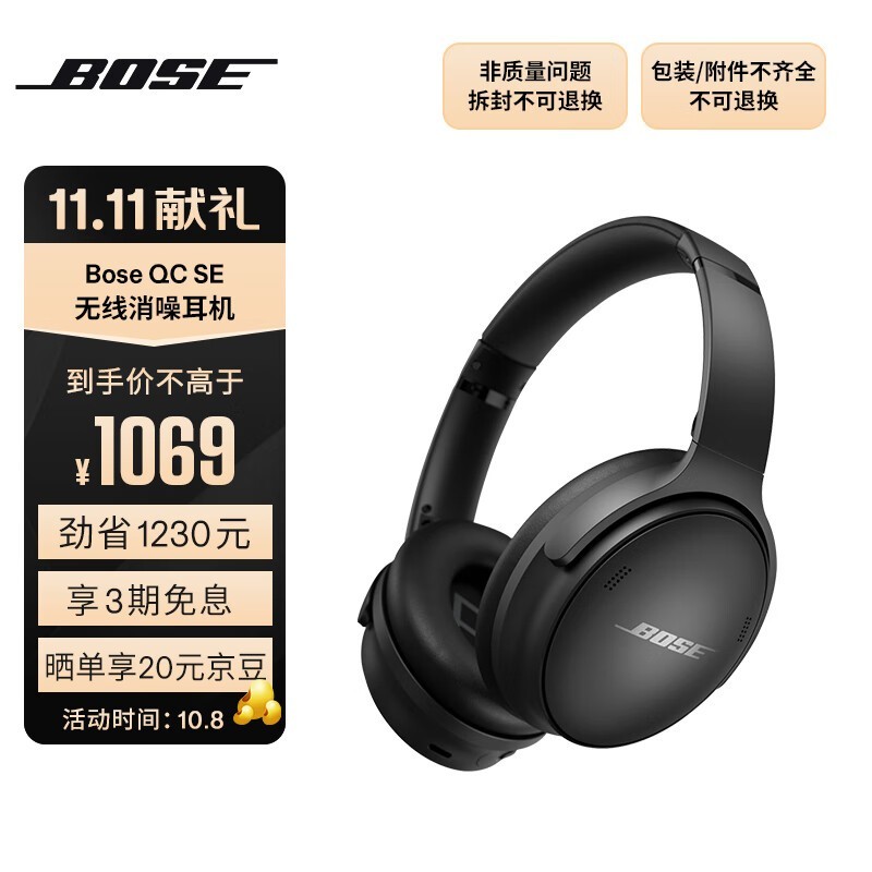 BOSE QC SE