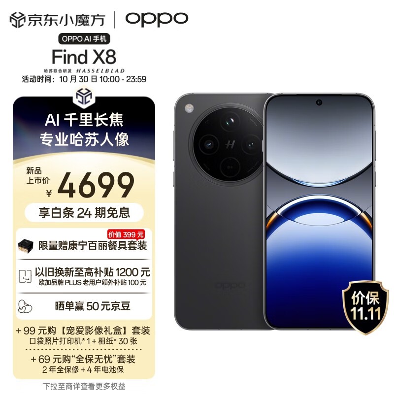 OPPO Find X8(12GB/512GB)