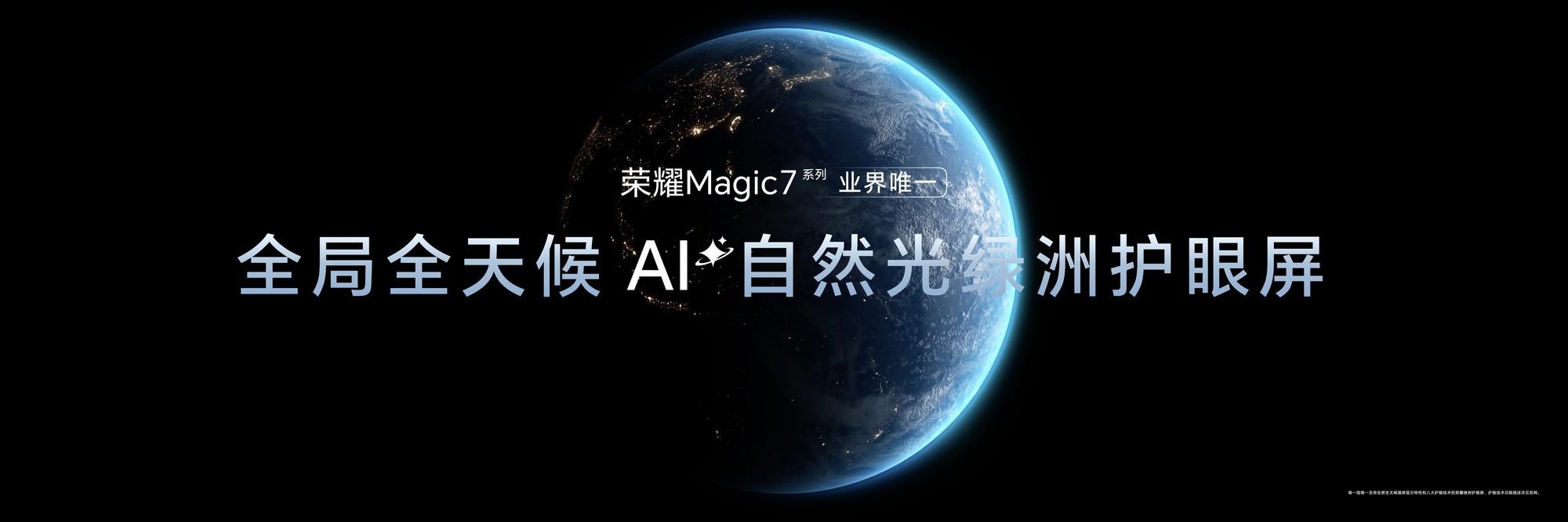 2024AIֻ»׼ ҫMagic7ϵ