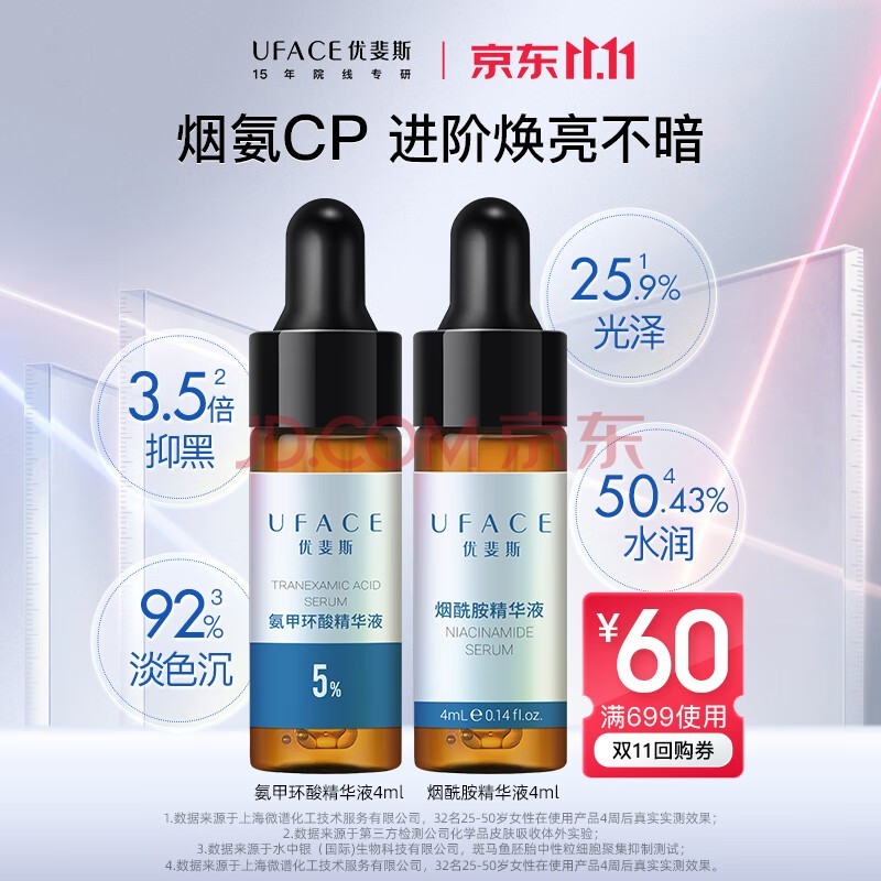 优斐斯项目护理套组 传明酸VC虾青素烟酰胺抗氧化 4ml*2支 5%氨甲环酸+4%烟酰胺 稳定焕亮