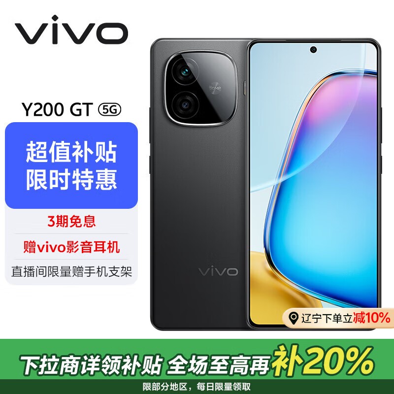 vivo Y200 GT(12GB/256GB)