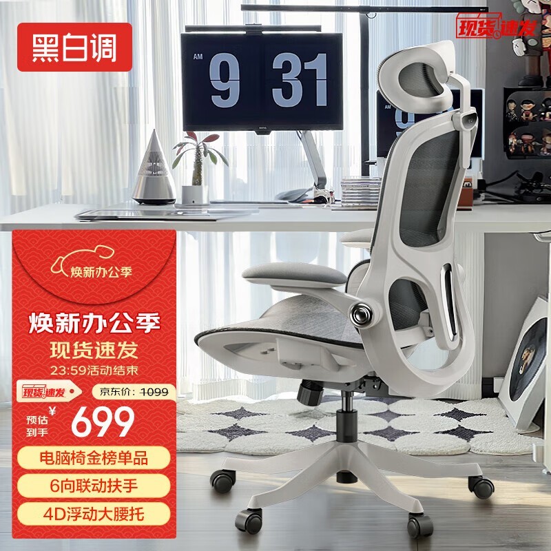 黑白调P2人体工学椅京东促销仅需699元