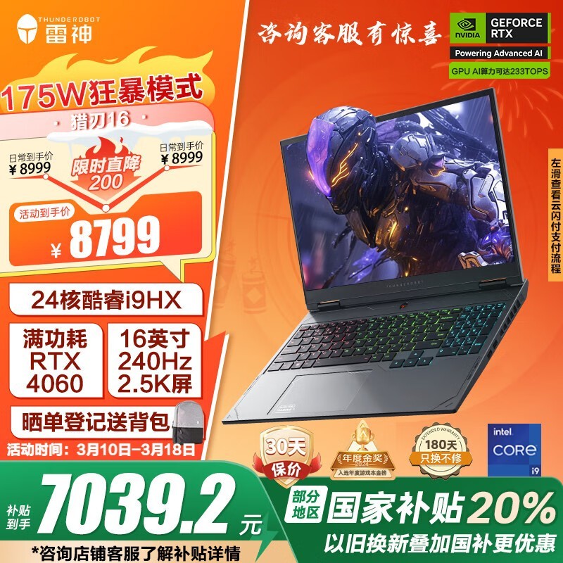 雷神 猎刃16 2024(i9 14900HX/16GB/1TB/RTX4060)