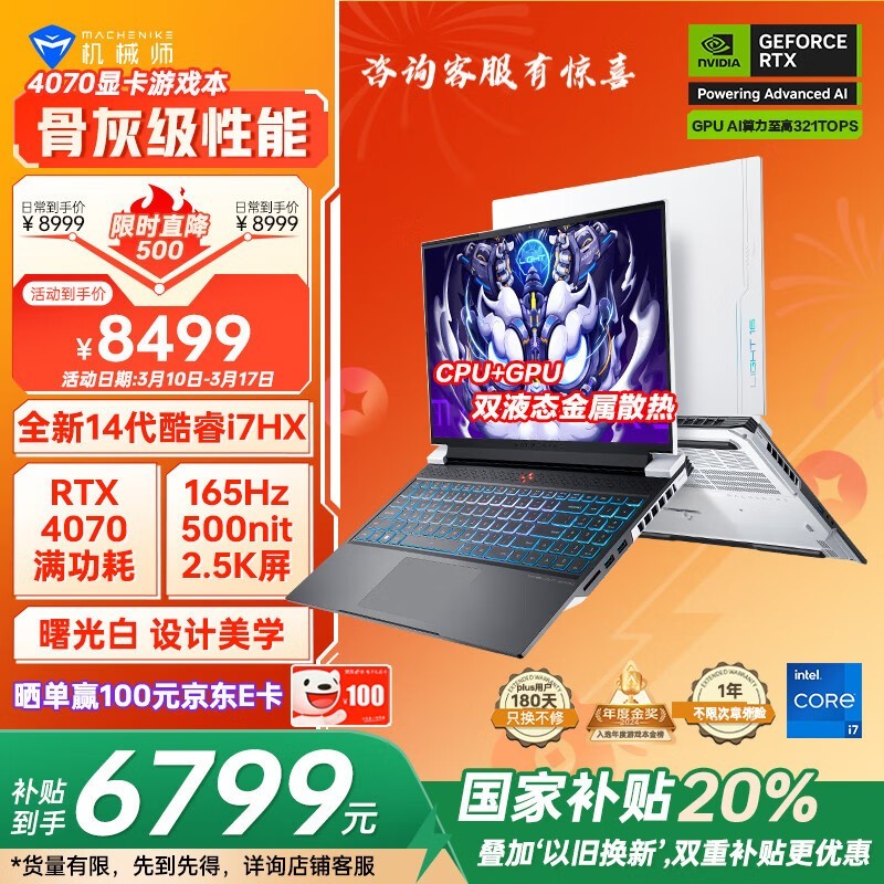 机械师 曙光16 Pro 2024(i7 14650HX/16GB/1TB/RTX4070)