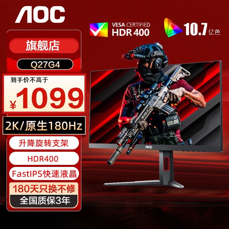 AOC Q27G4羺ʾ2K 180Hz FastIPS1059Ԫ