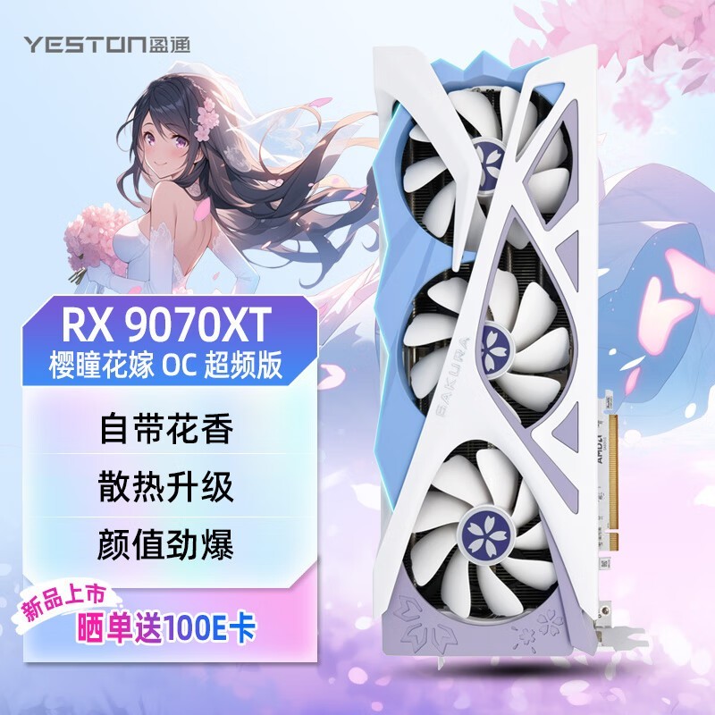 ӯͨRADEON RX 9070 XTӣͫ16GD6 OCԿ4899Ԫ