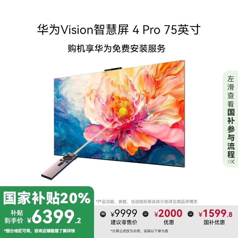 ΪVisionǻ4 Pro 75Ӣӽ6399Ԫ