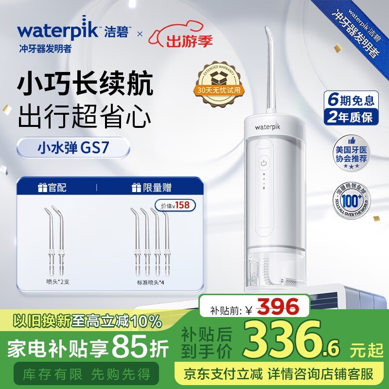 WaterpikGS7395Ԫ