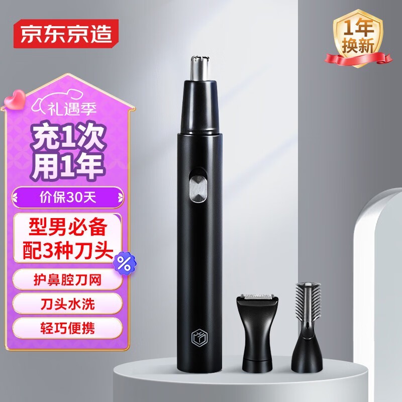 京东京造For U鼻毛修剪器PRO套装一站式理容解决方案