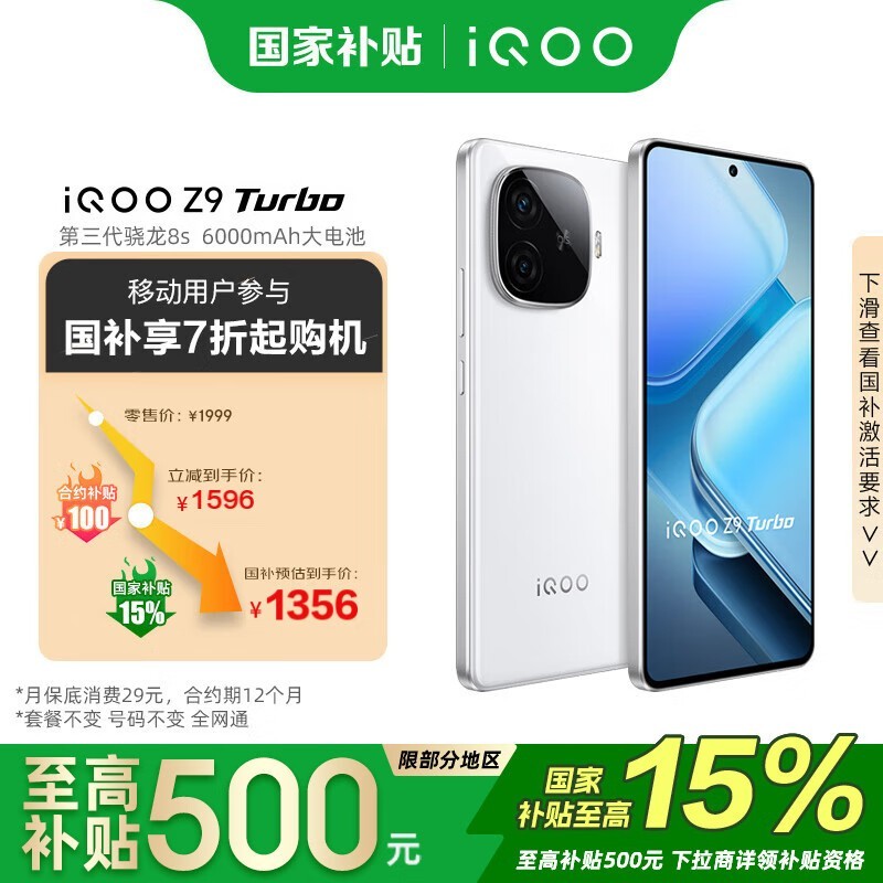 iQOO Z9 Turbo星芒白手机京东热卖