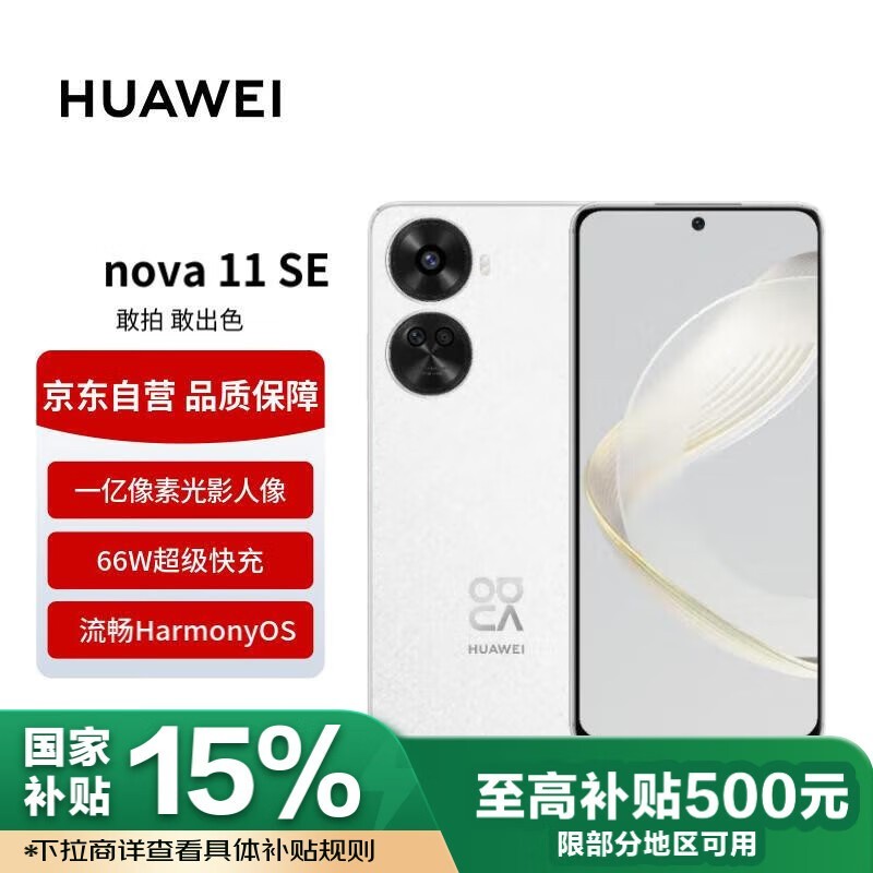 ��Ϊnova 11 SEһ������˫���������ֻ�����1299Ԫ