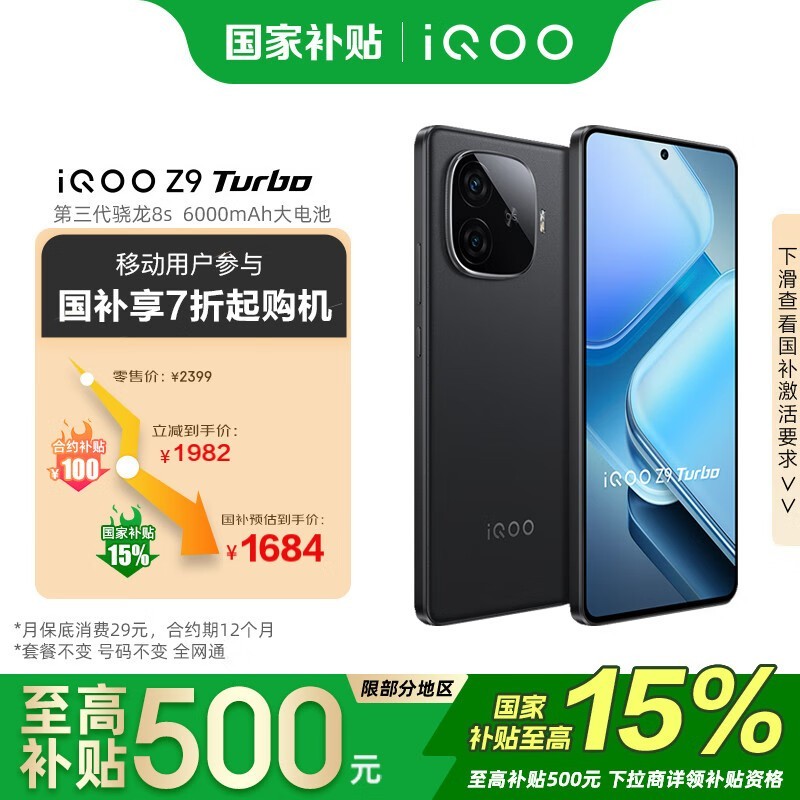 iQOO Z9 Turbo 12GB+512GB��ҹ���ֻ����Լ�Żݼ�