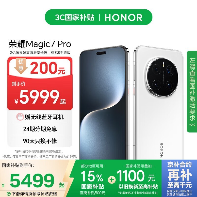 荣耀 Magic7 Pro(16GB/512GB)