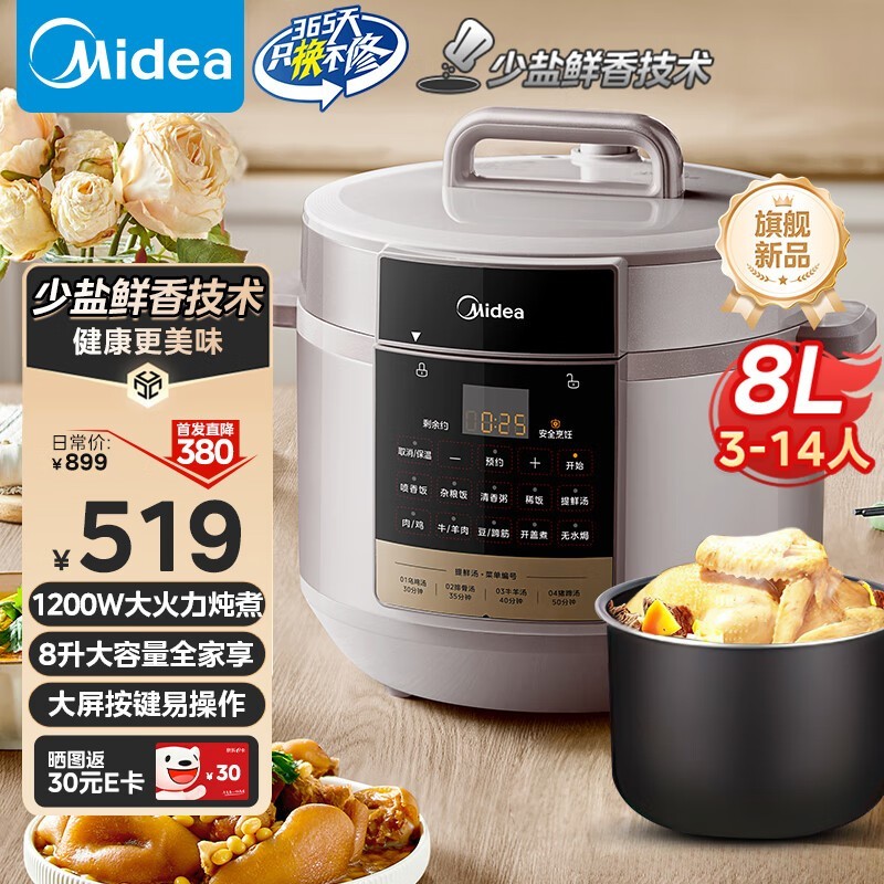 美的8升电压力锅MY - E8910超值优惠价375元