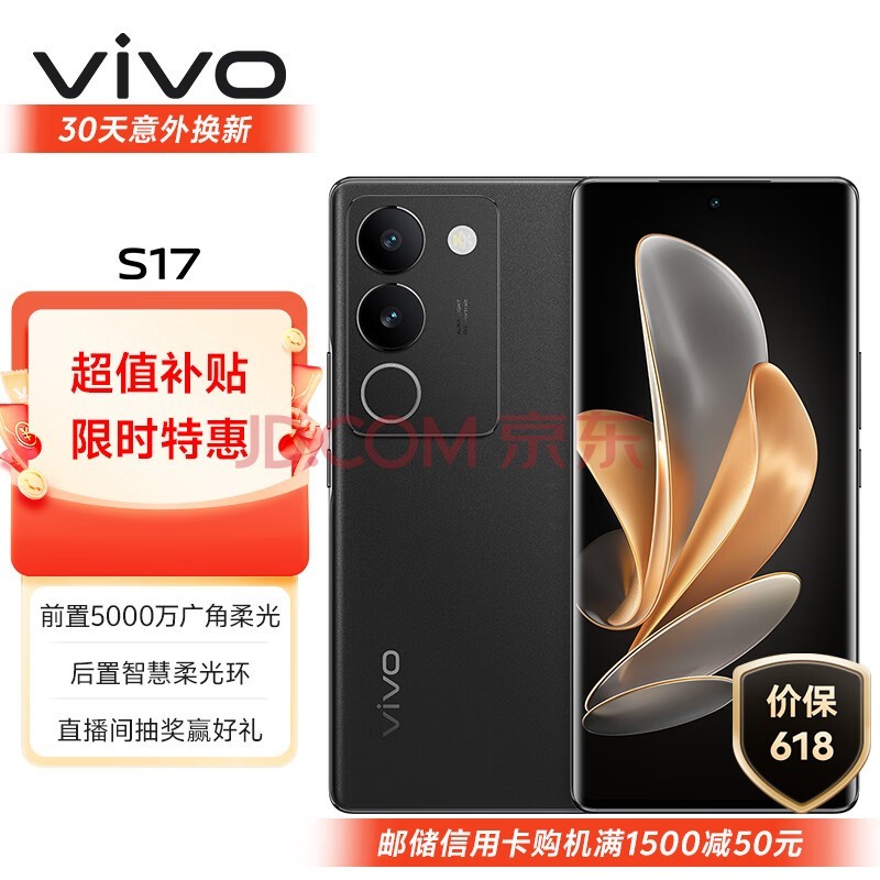 vivo S17 12GB+256GB  ǰ5000 ǻ⻷ 1.5KĤ 5G   ֻ