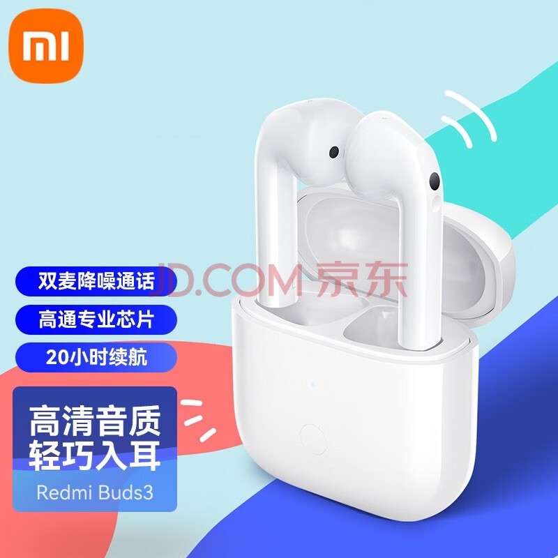 小米耳机红米buds3半入耳式蓝牙耳机降噪无线耳机长续航耳麦 Redmi buds3 无线蓝牙耳机