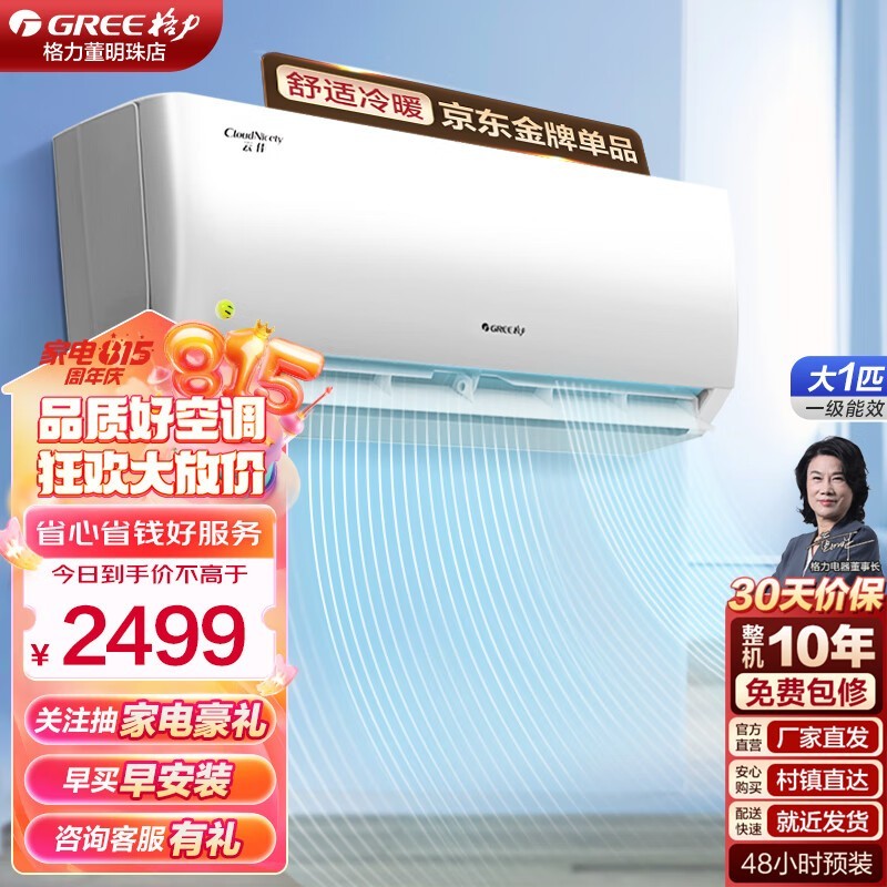 【手慢无】格力云佳系列新一级能效壁挂式空调大1匹仅售2469元