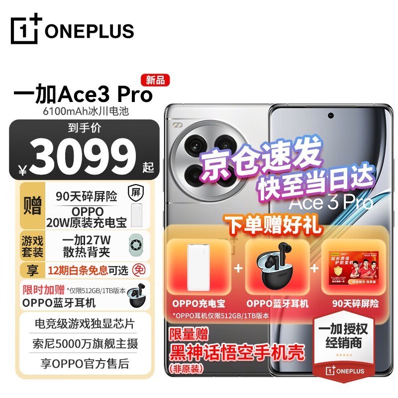 ޡOnePlus һ Ace 3 Pro 5Gֻ3291Ԫ