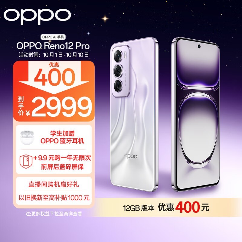 OPPO Reno 12 Pro(12GB/256GB)