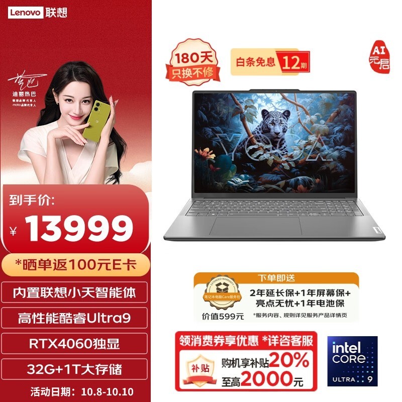  YOGA Pro 16s AIԪ(Ultra9 185H/32GB/1TB/RTX4060)